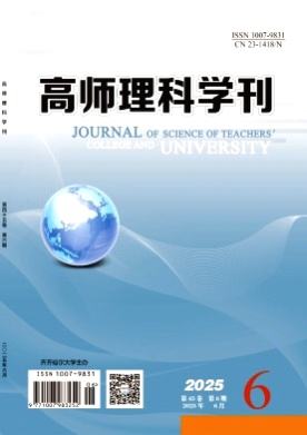 高师理科学刊杂志